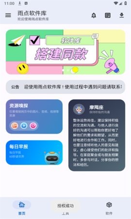 雨点软件库截图3