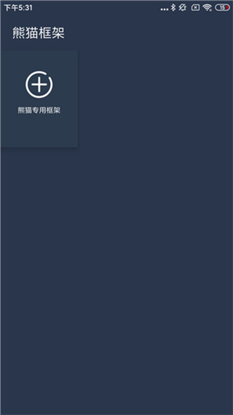 熊猫框架官方正版