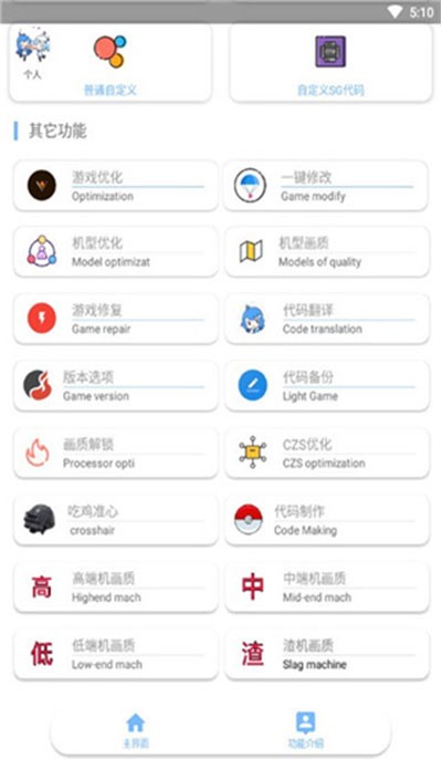 易阳画质助手截图4
