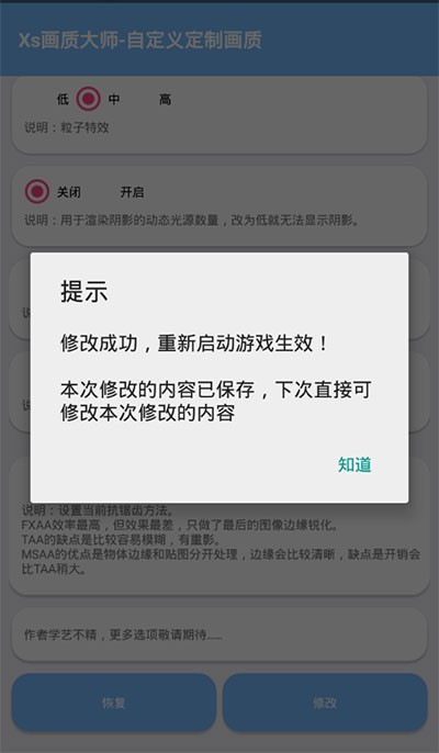 易阳画质助手截图2