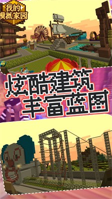 我的模拟家园截图3