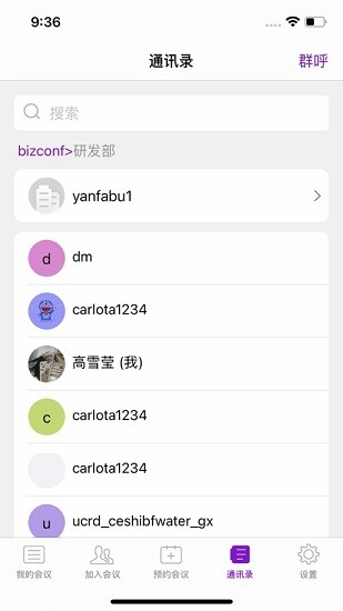 BizConf Video PRO截图3