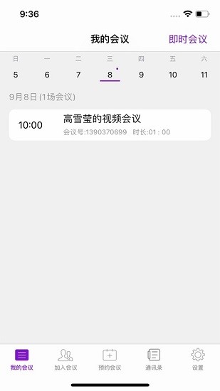 BizConf Video PRO截图1