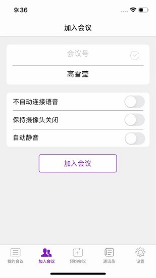 BizConf Video PRO截图2