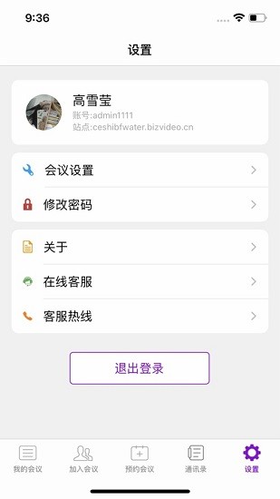 BizConf Video PRO截图5
