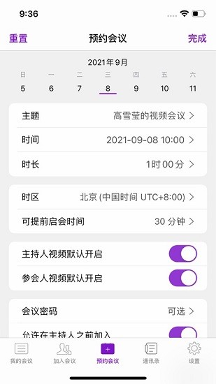BizConf Video PRO截图4