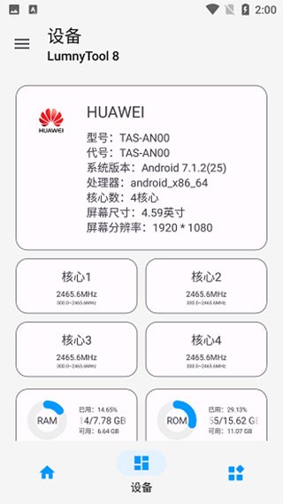 lumnytool画质修改器截图1