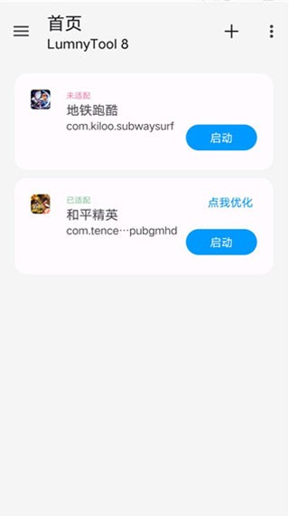 lumnytool画质修改器截图4