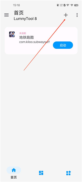 lumnytool画质修改器