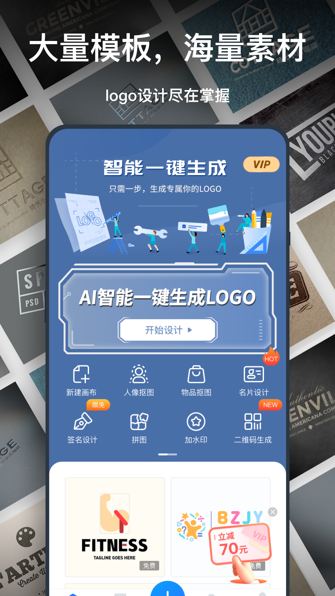 一键logo设计截图1