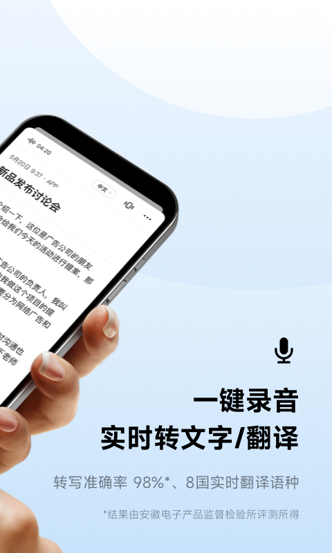 讯飞听见语音转文字截图2