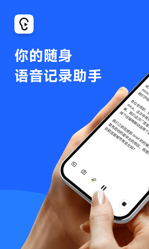 讯飞听见语音转文字截图1