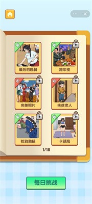 烧脑找找茬截图3