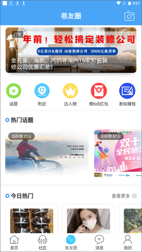 化龙巷截图2