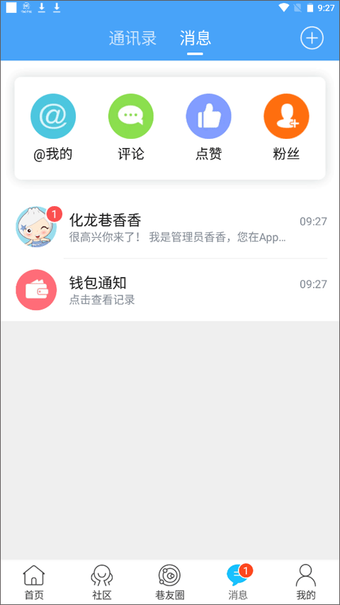 化龙巷截图1