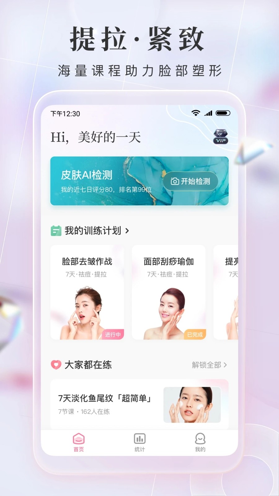 魔镜面部瑜伽截图2