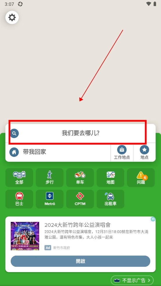 Citymapper中文版