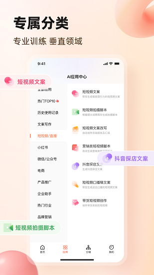 AI文案生成器截图2