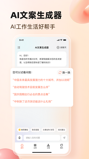 AI文案生成器截图3