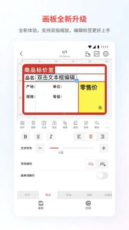 精臣云打印app截图1