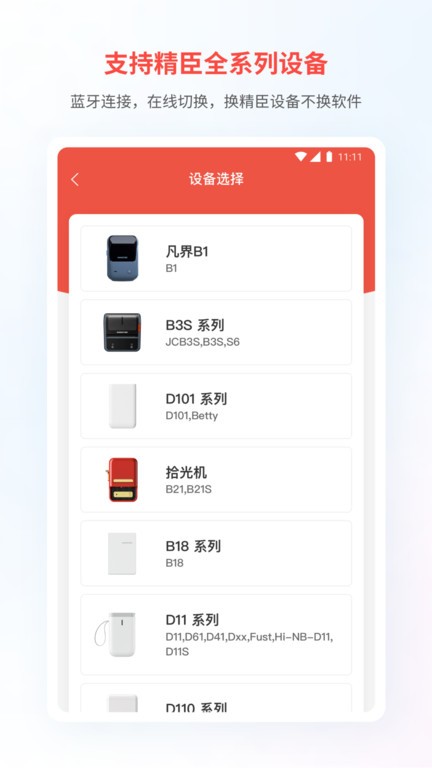 精臣云打印app截图2