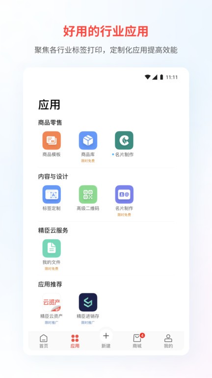 精臣云打印app截图3