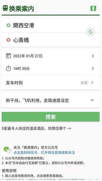 乘换案内中文版截图1