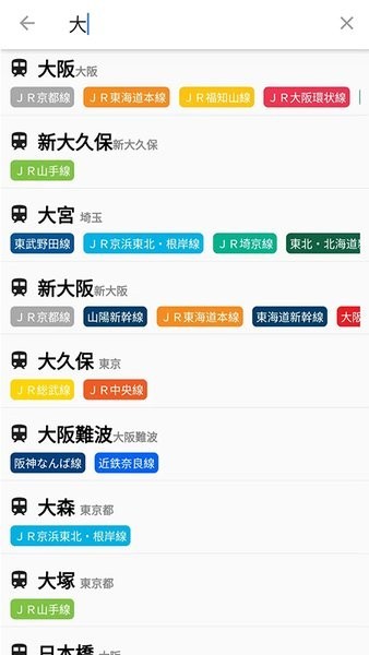 乘换案内中文版截图3