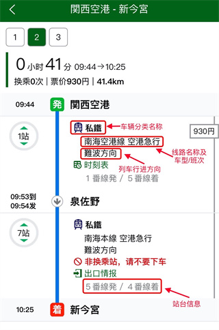乘换案内中文版