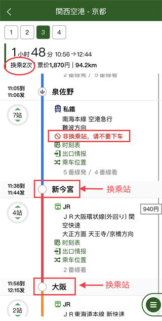 乘换案内中文版