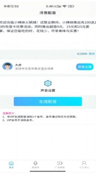 洋葱配音app截图3