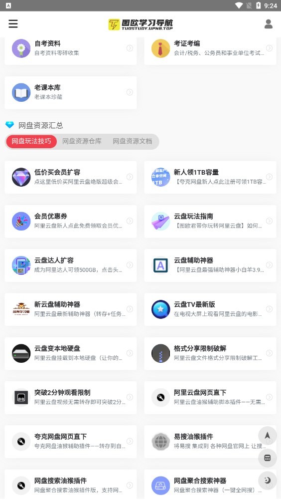 学习船仓截图1