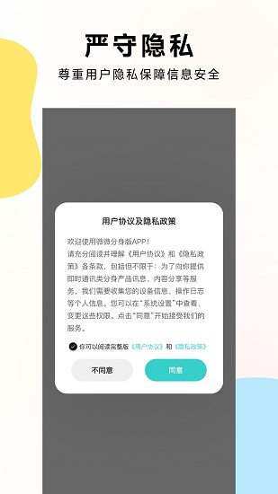 麻吉分身截图5
