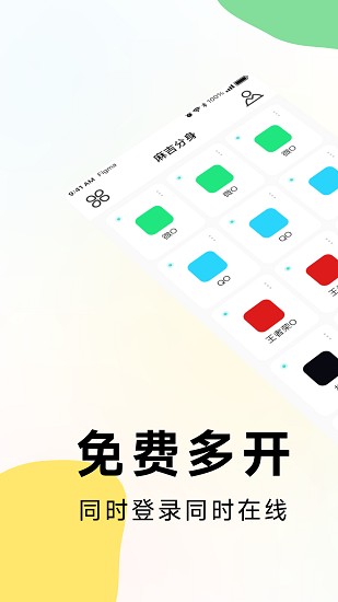 麻吉分身截图4