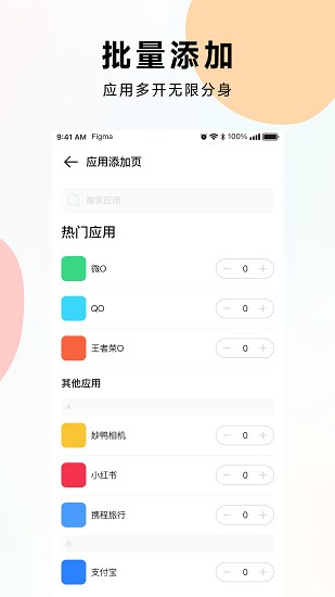 麻吉分身截图2