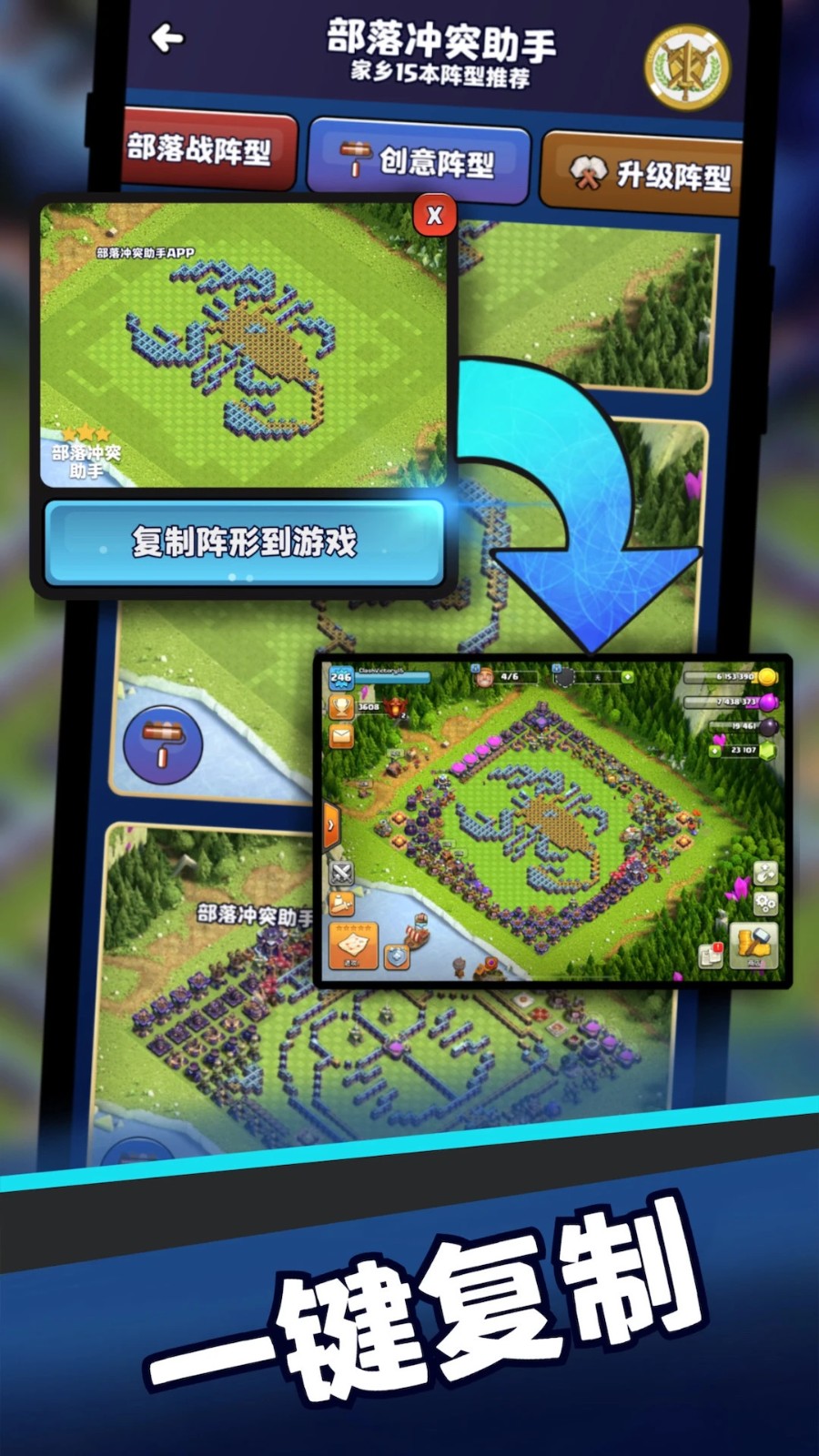 部落冲突助手截图3