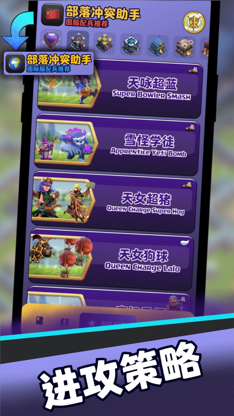 部落冲突助手截图4