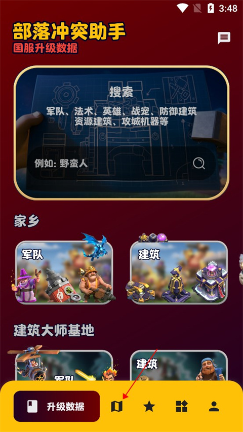 部落冲突助手官方下载2024-coc部落冲突助手阵容复制软件下载v1.9.3