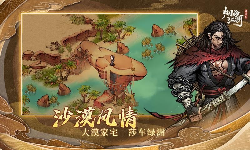 烟雨江湖vivo截图5