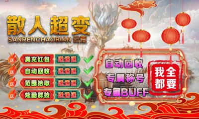 云荒散人超变截图2