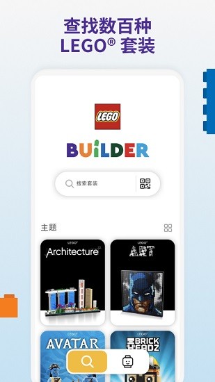 LEGO Builder截图1