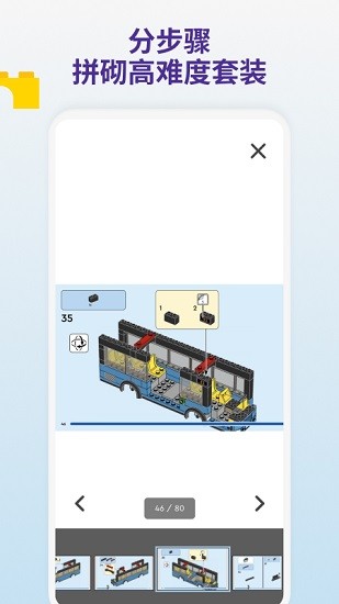 LEGO Builder截图3