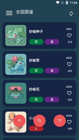 宝可梦口袋图鉴截图1