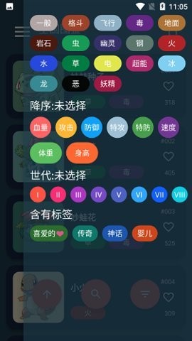 宝可梦口袋图鉴截图2