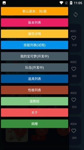 宝可梦口袋图鉴截图3