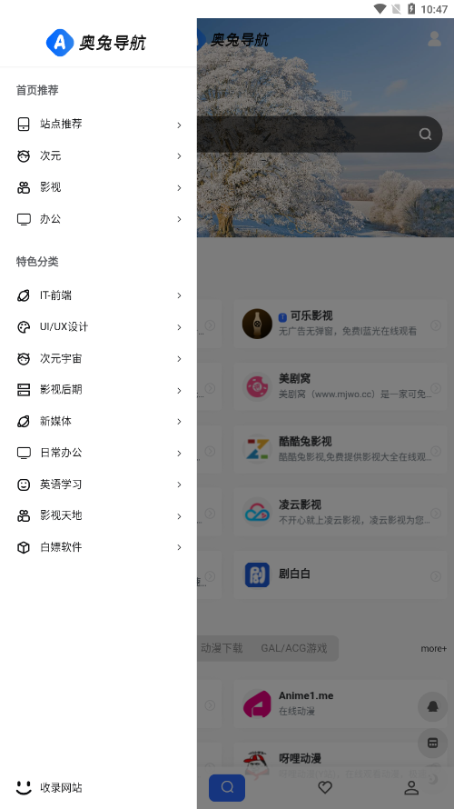 奥兔导航浏览器截图3