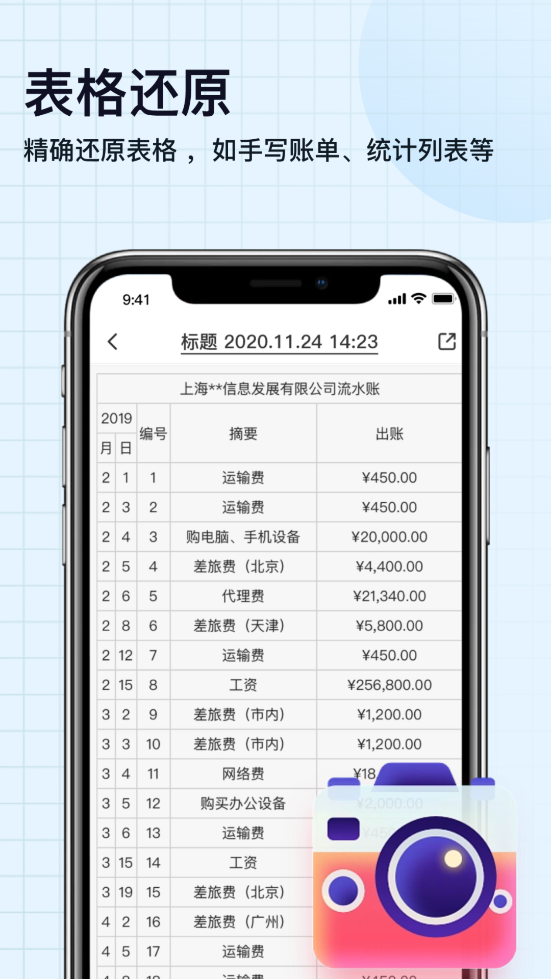 掌上全能扫描宝截图1