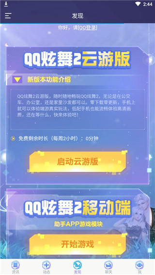 qq炫舞2助手