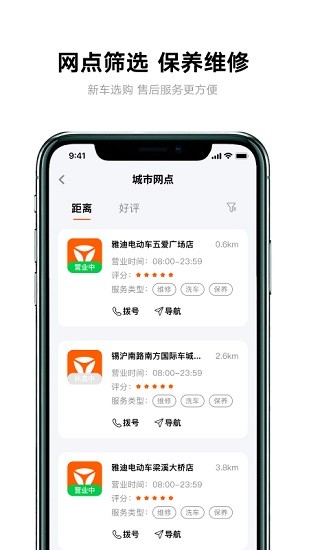 雅迪智行截图5