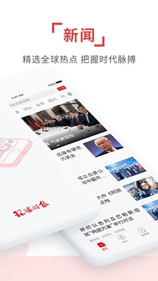 环球时报截图2